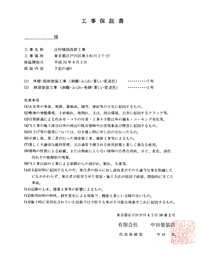 計画的なメンテナンスの為の記録保管